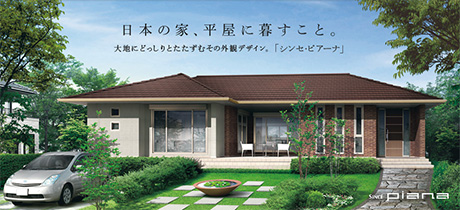 【平屋の間取りモデル】トヨタホーム