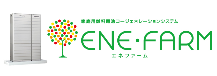 エネファーム設置補助金