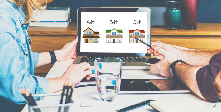 注文住宅の家づくりを成功させるなら複数社への見積もりは必須!