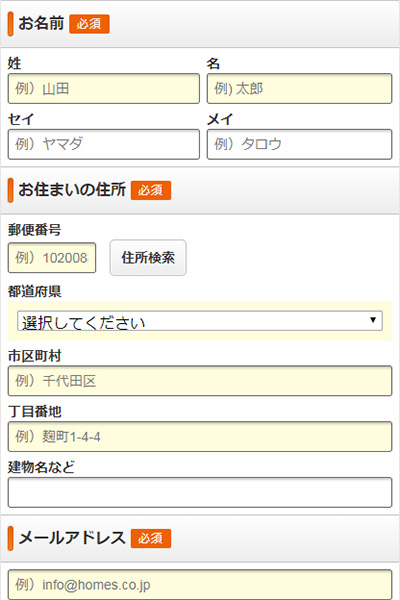 LIFULL HOME'Sのカタログ請求の申し込み画面(スマホ画面)