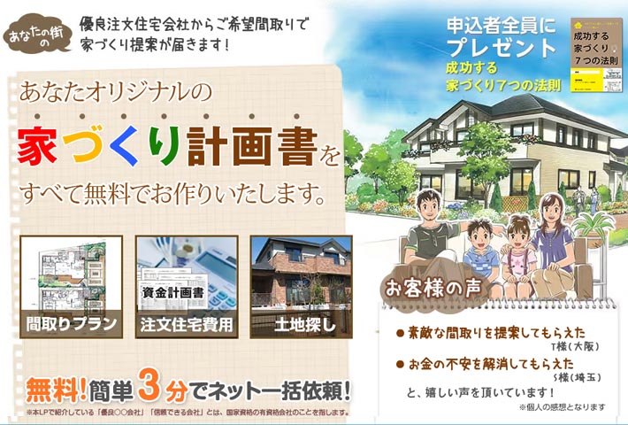 タウンライフ家づくりのサイトにアクセスする