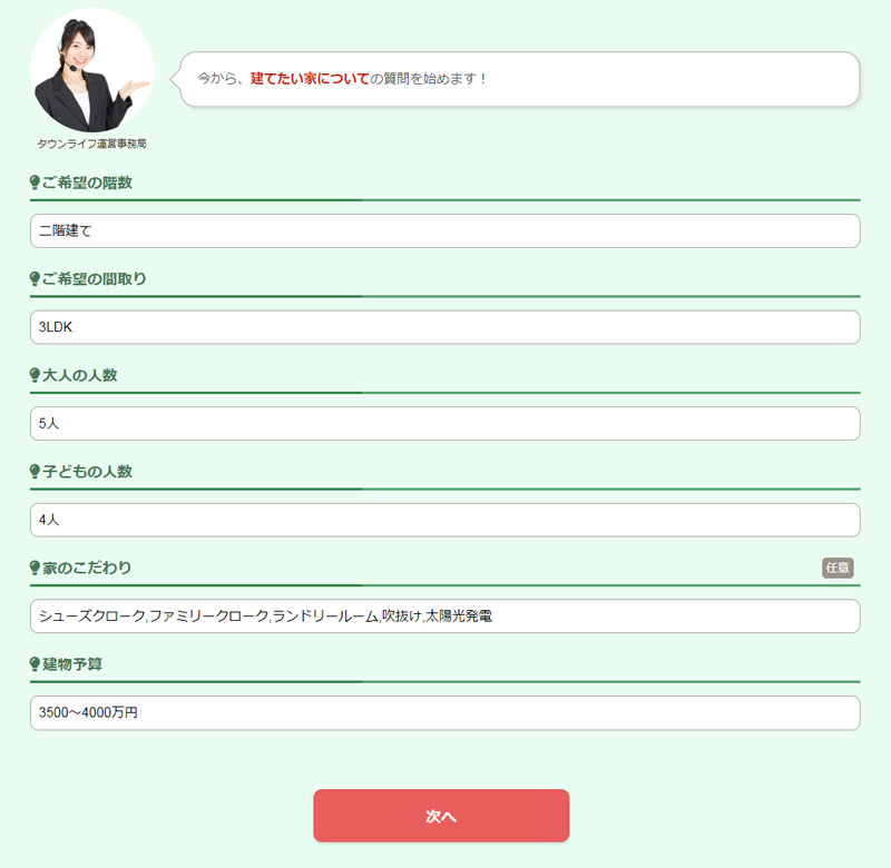 希望の間取りやオプション、エリアを選択して次へのボタンをクリックします