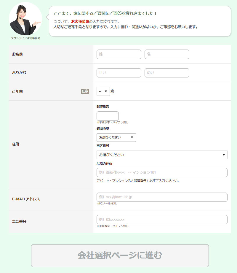 間取りや資金などについての必要事項をフォームに入力していく