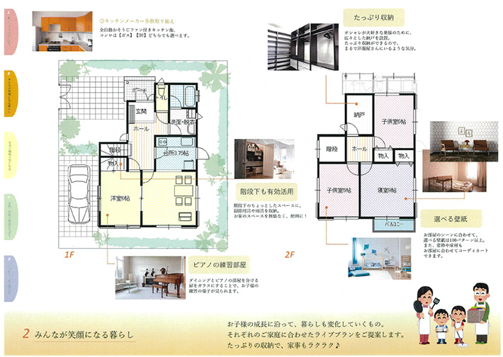 タウンライフ家づくりで作成してもらった間取りプラン