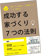 さらに家づくりに役立つ小冊子もプレゼント！
