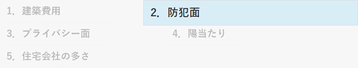 平屋のデメリット2.防犯面に心配も