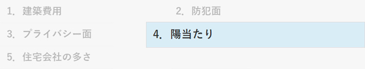 平屋のデメリット4.陽当たりが悪い