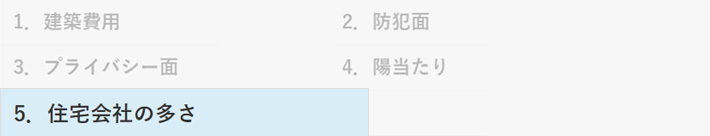 平屋のデメリット5.依頼できる住宅会社が限られる