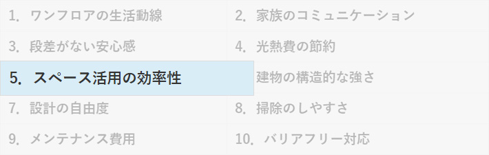 平屋のメリット5.階段や2階トイレの面積(スペース)を節約できる