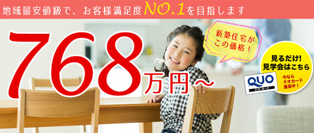 500万円の家を建てるユピテルはうす